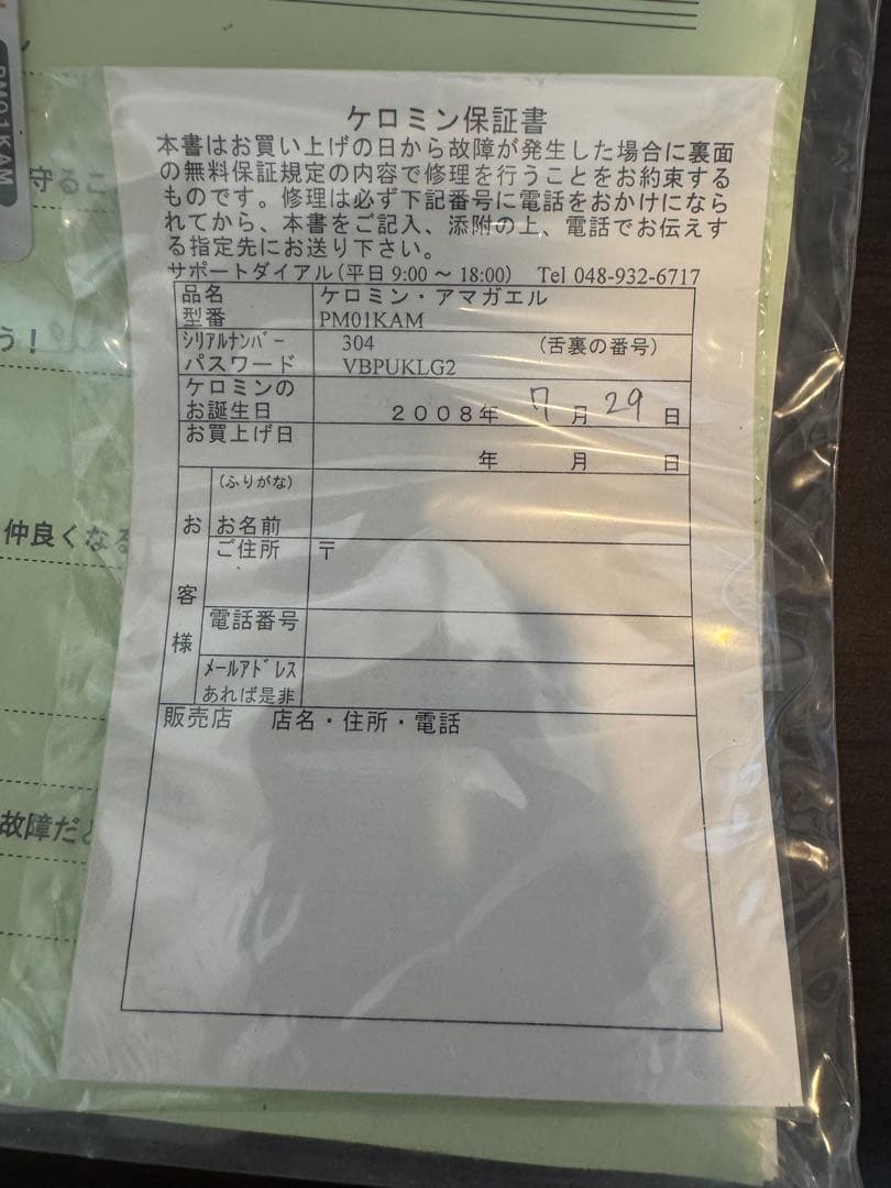 希少　パペット電子楽器　ケロミン