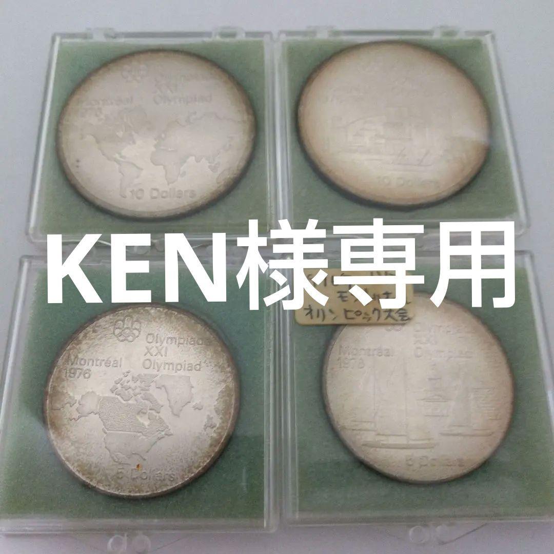 カナダ銀貨 1976年 モントリオールオリンピック記念 4枚セット