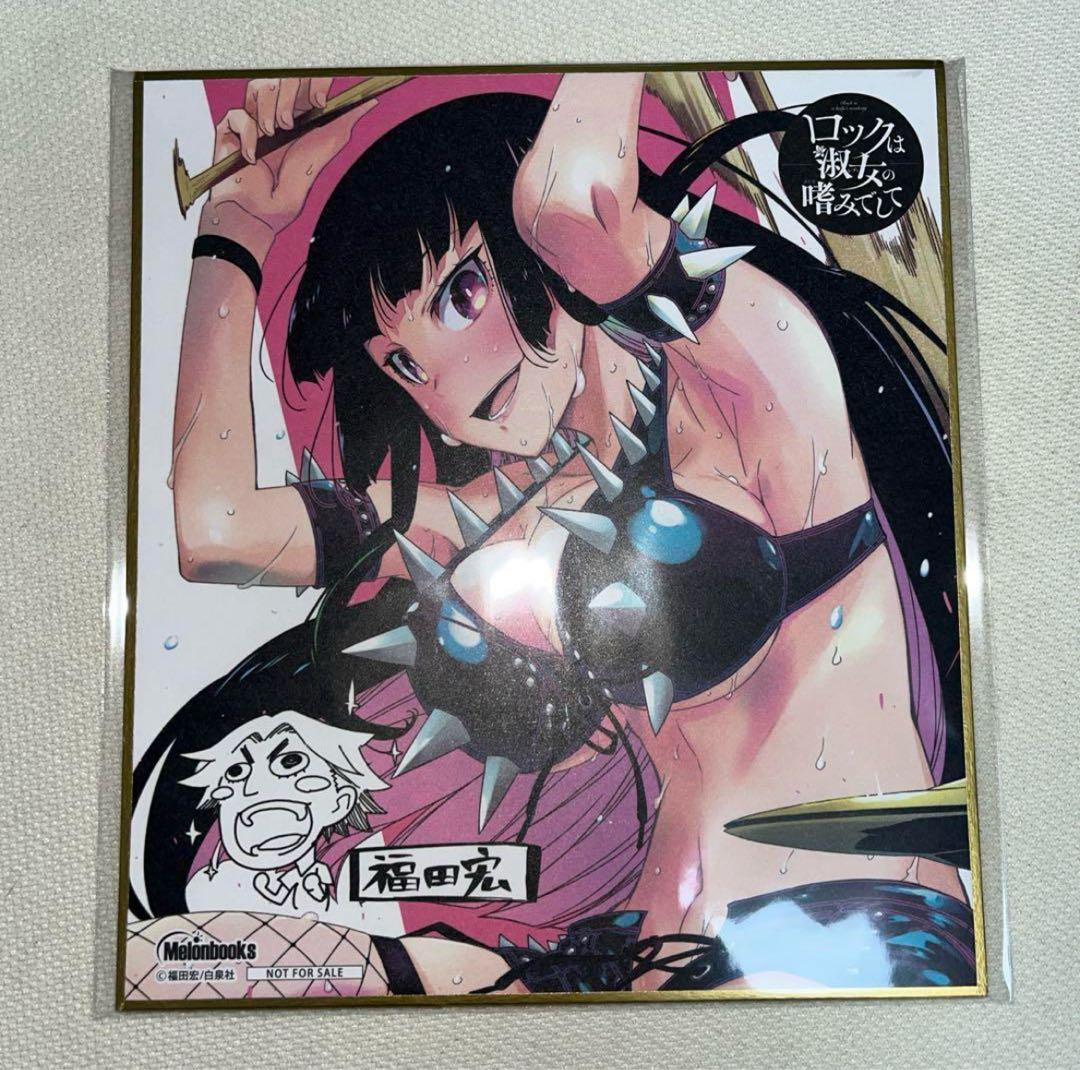 ロックは淑女の嗜みでして ミニ色紙