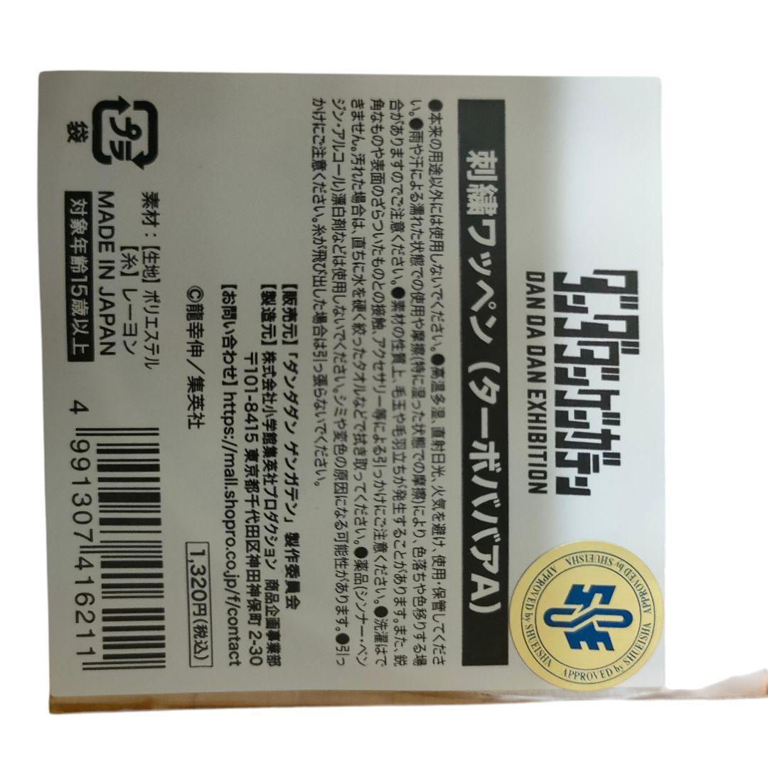 ダンダダン綾瀬桃のエイリアンイヤリングと刺繍ワッペンターボババアABゲンガテン