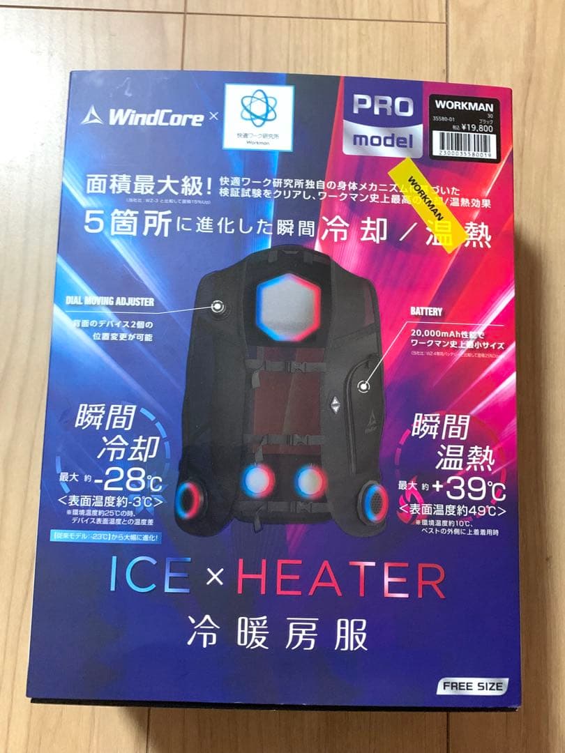 【ワークマン】ウィンドコア アイス×ヒーターペルチェベストPRO