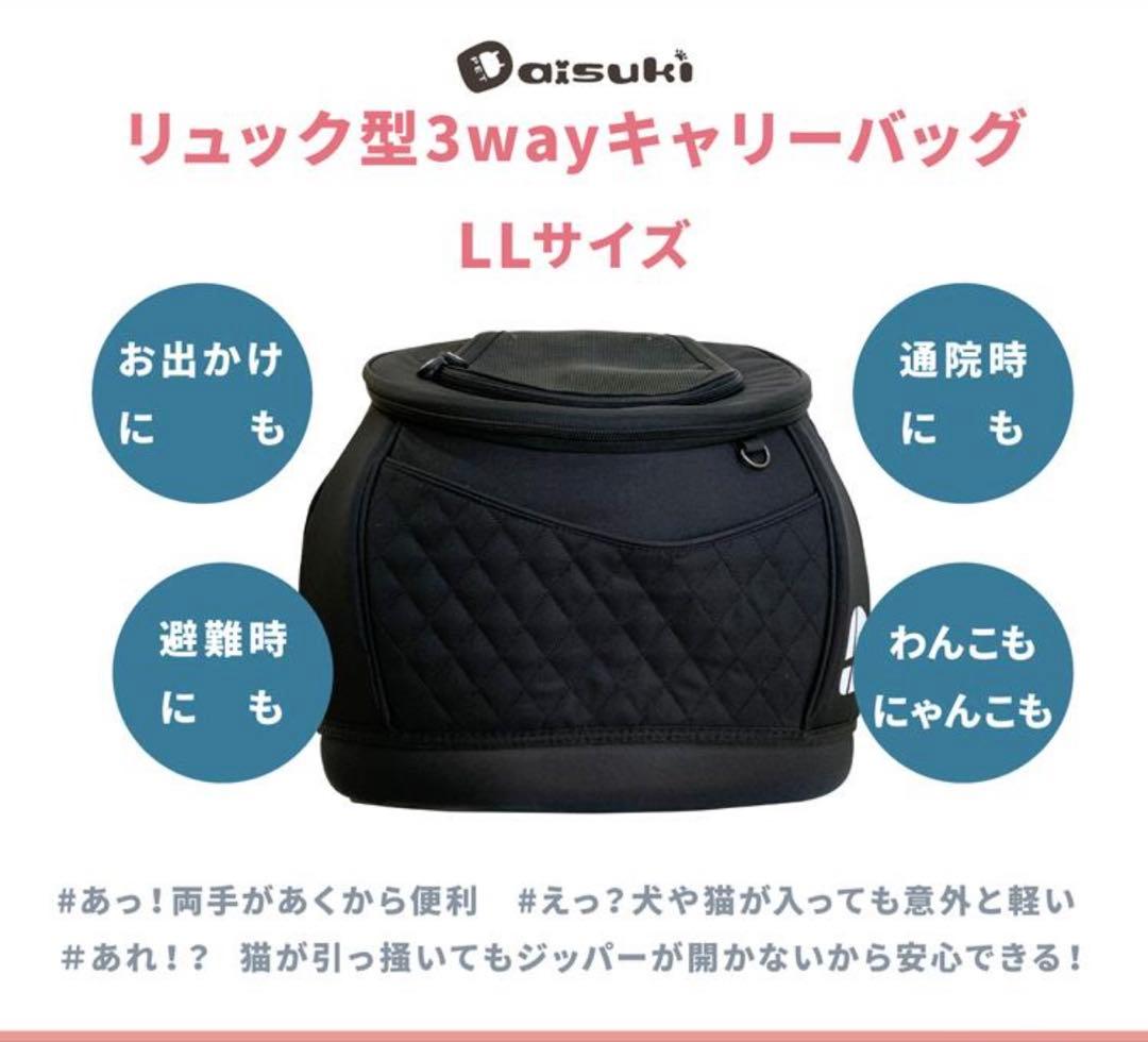 daisuki ペット用キャリーバッグ リュック　LLサイズ　犬用
