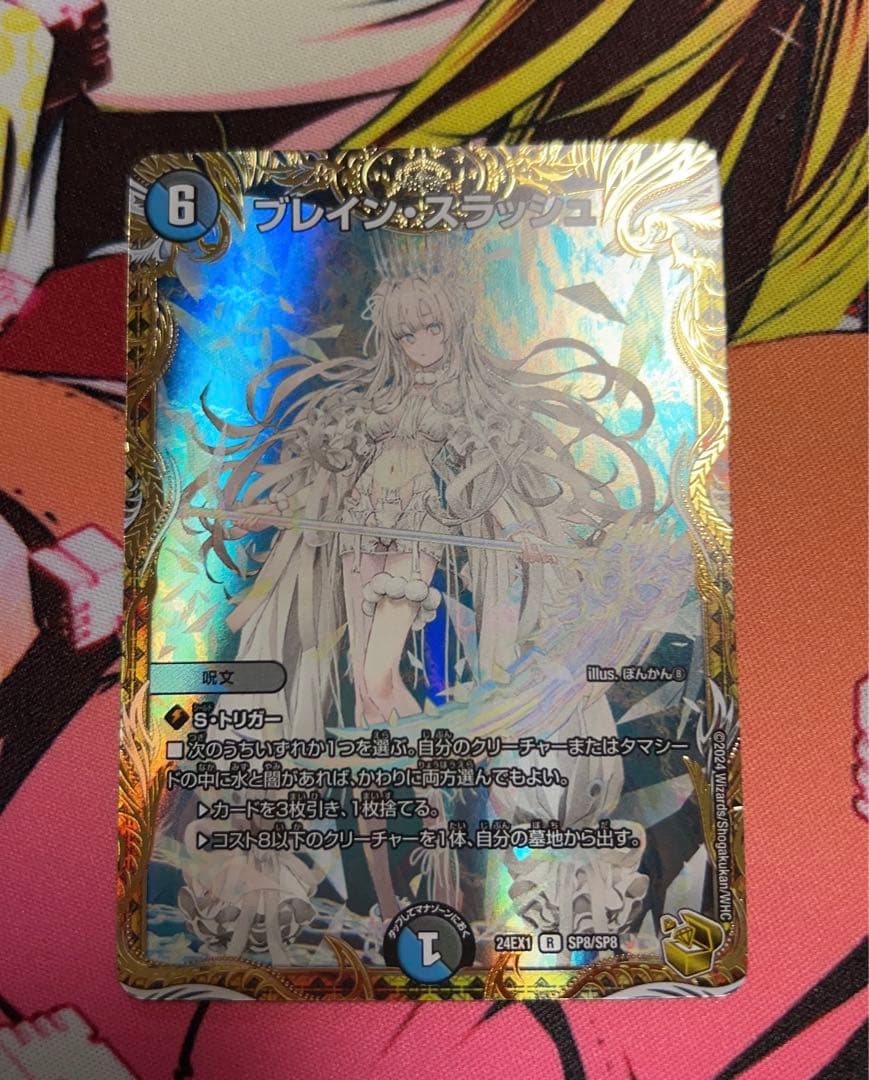 ブレインスラッシュ 金トレジャー デュエマ