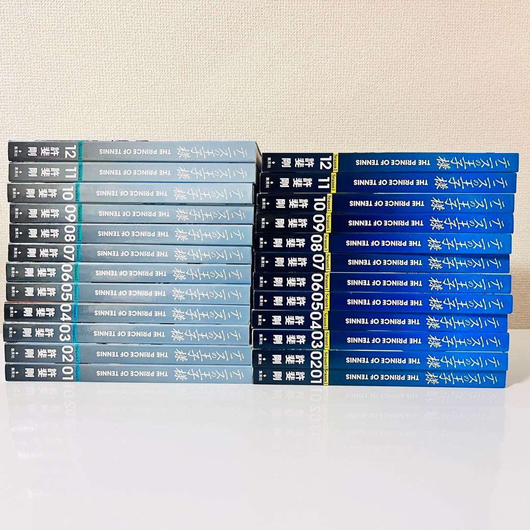 【初版】テニスの王子様　完全版　season1〜2完結　24巻セット　テニプリ