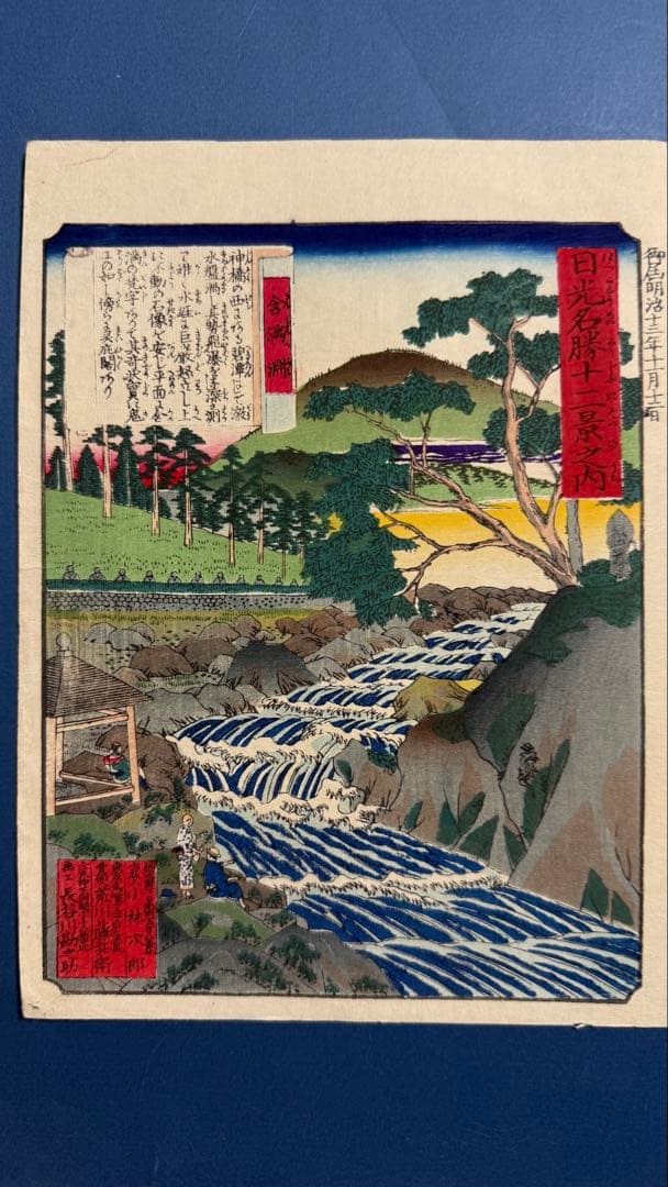 [明治期オリジナル浮世絵] 日光名勝十二景 布引滝／含満淵 [栃木・名所絵]