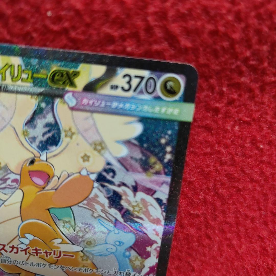 メガカイリューex SAR　ポケモンカード