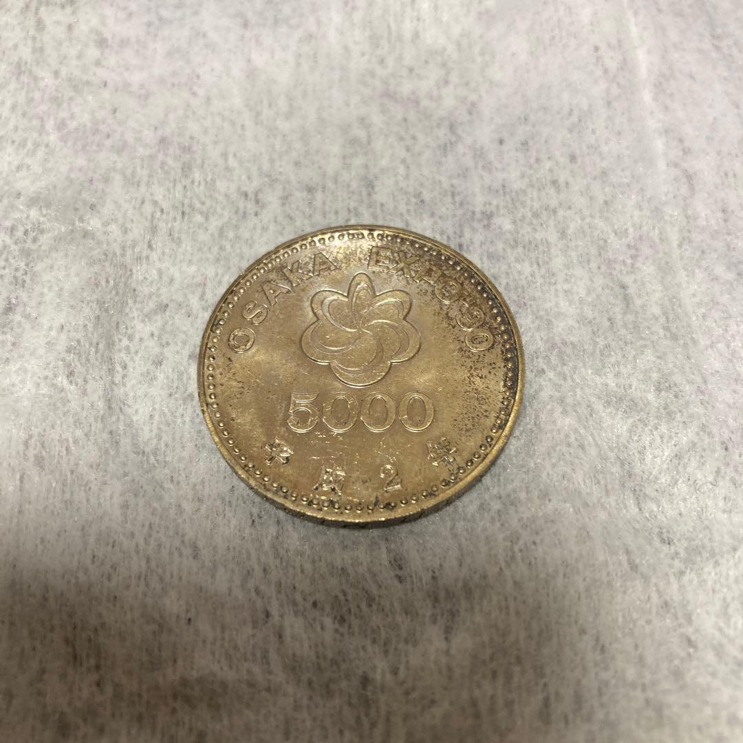 平成2年大阪万博記念硬貨　 OSAKA EXPO'90 5000