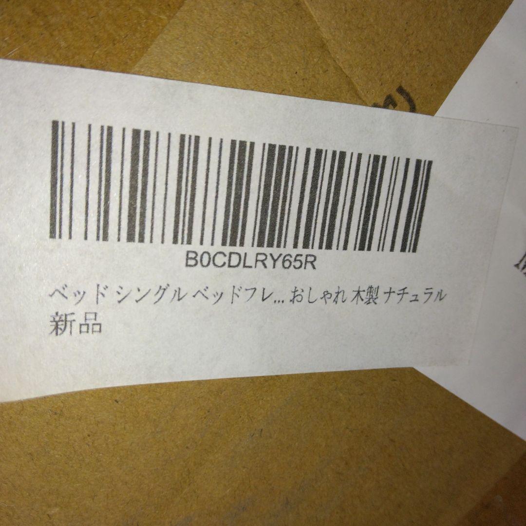 Kamelun ベッド シングル ベッドフレーム 3段階高さ調節 ナチュラル