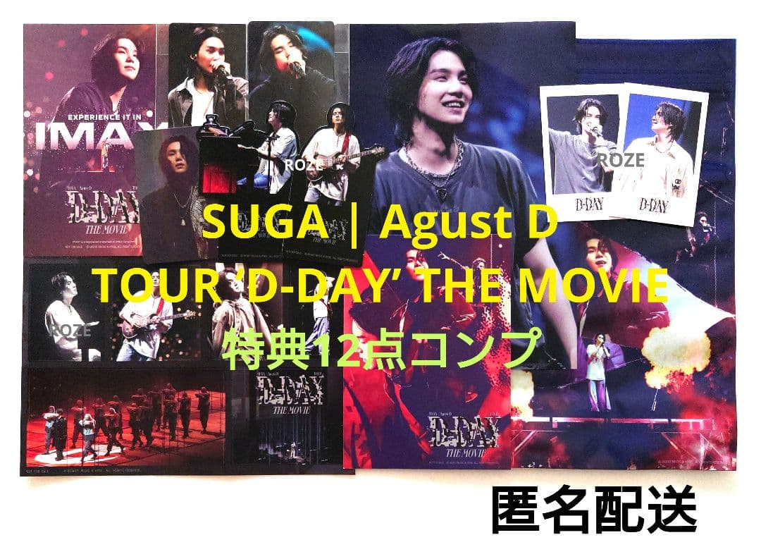 BTS SUGA Agust D D-DAY 映画 特典 コンプ トレカ チェキ