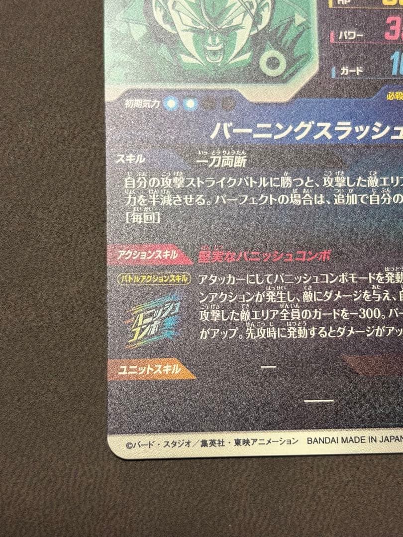 ドラゴンボールスーパーダイバーズ SDV3-029 トランクス:青年期