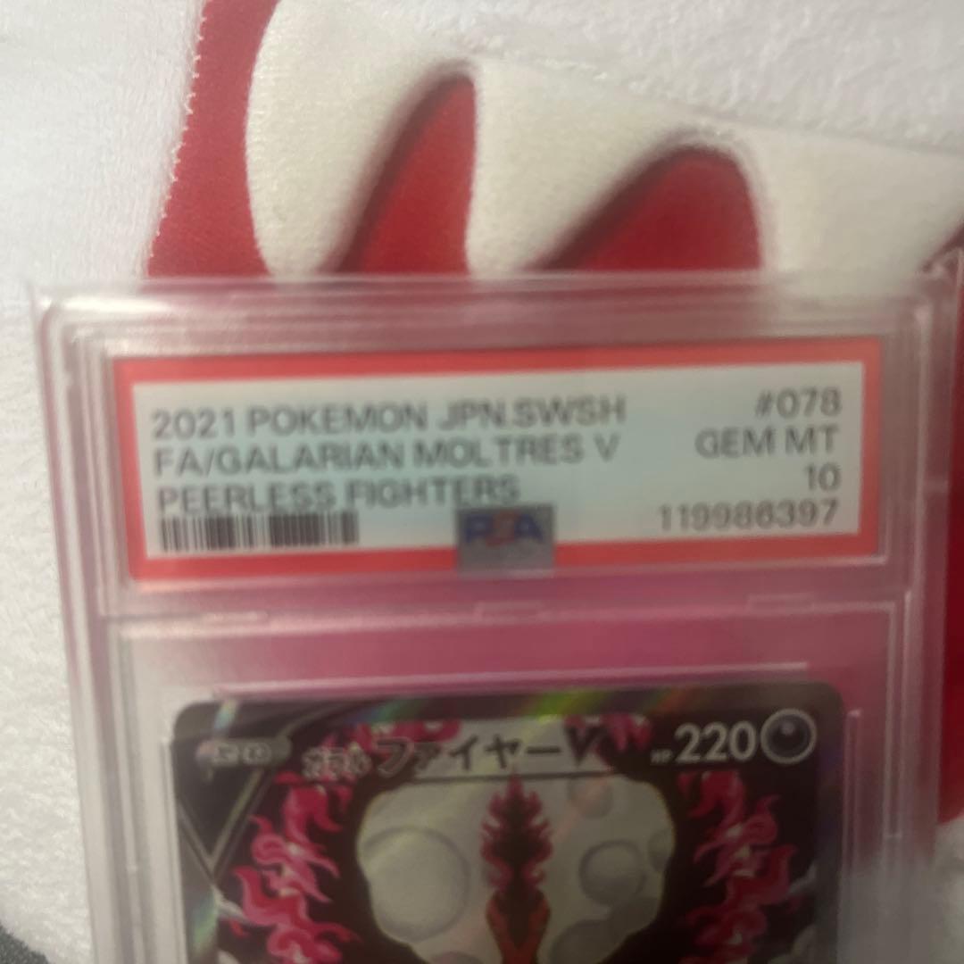 ピ*ー様 ガラルファイヤーV　PSA10