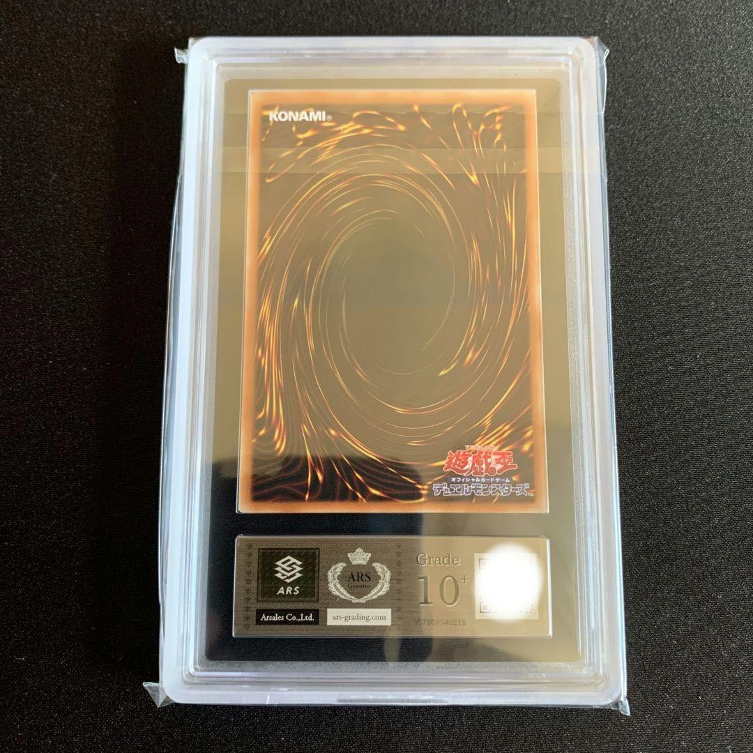 真紅眼の黒竜　ホロ ars10+ 鑑定書付き