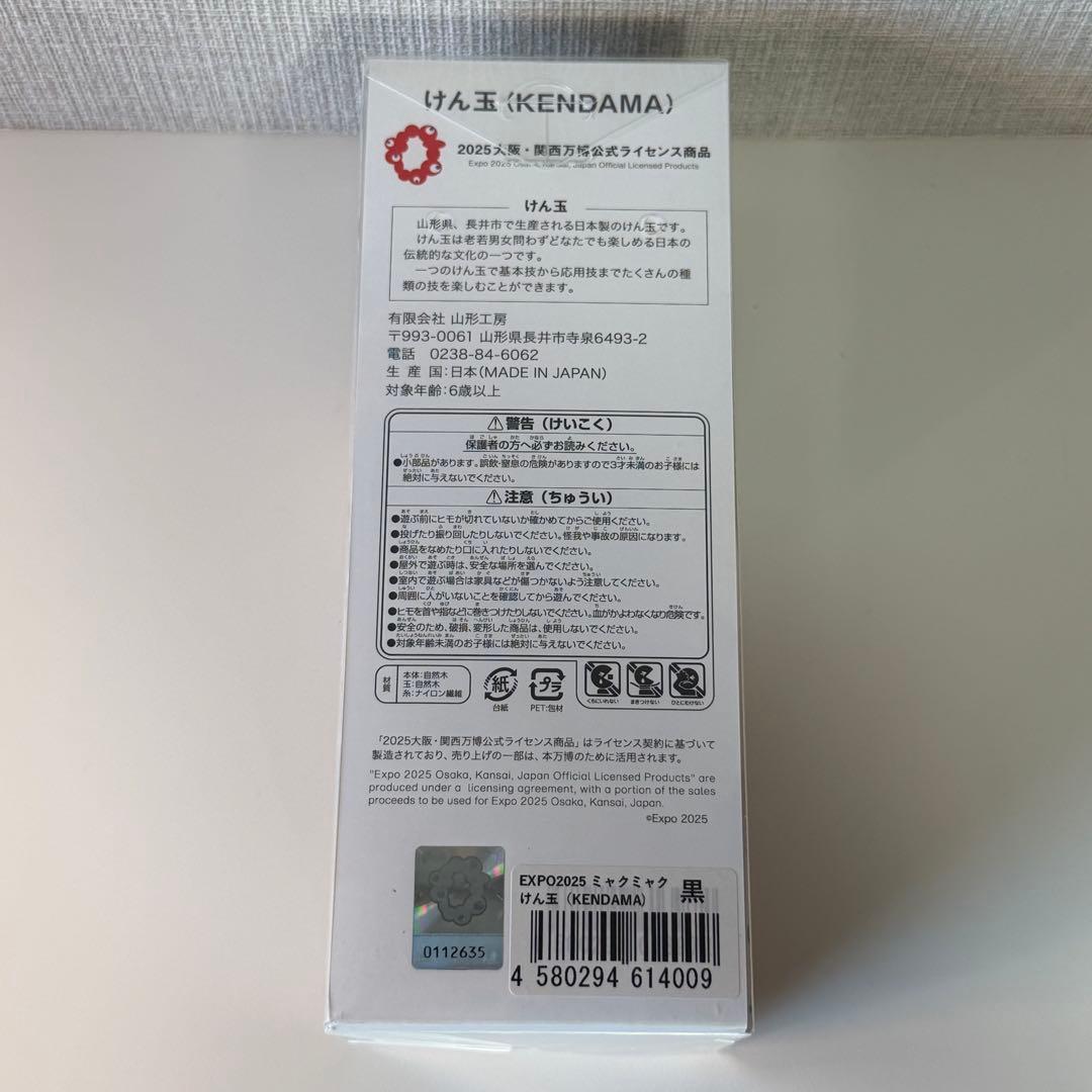 【新品・未使用】EXPO 2025 ミャクミャク けん玉(KENDAMA) 黒