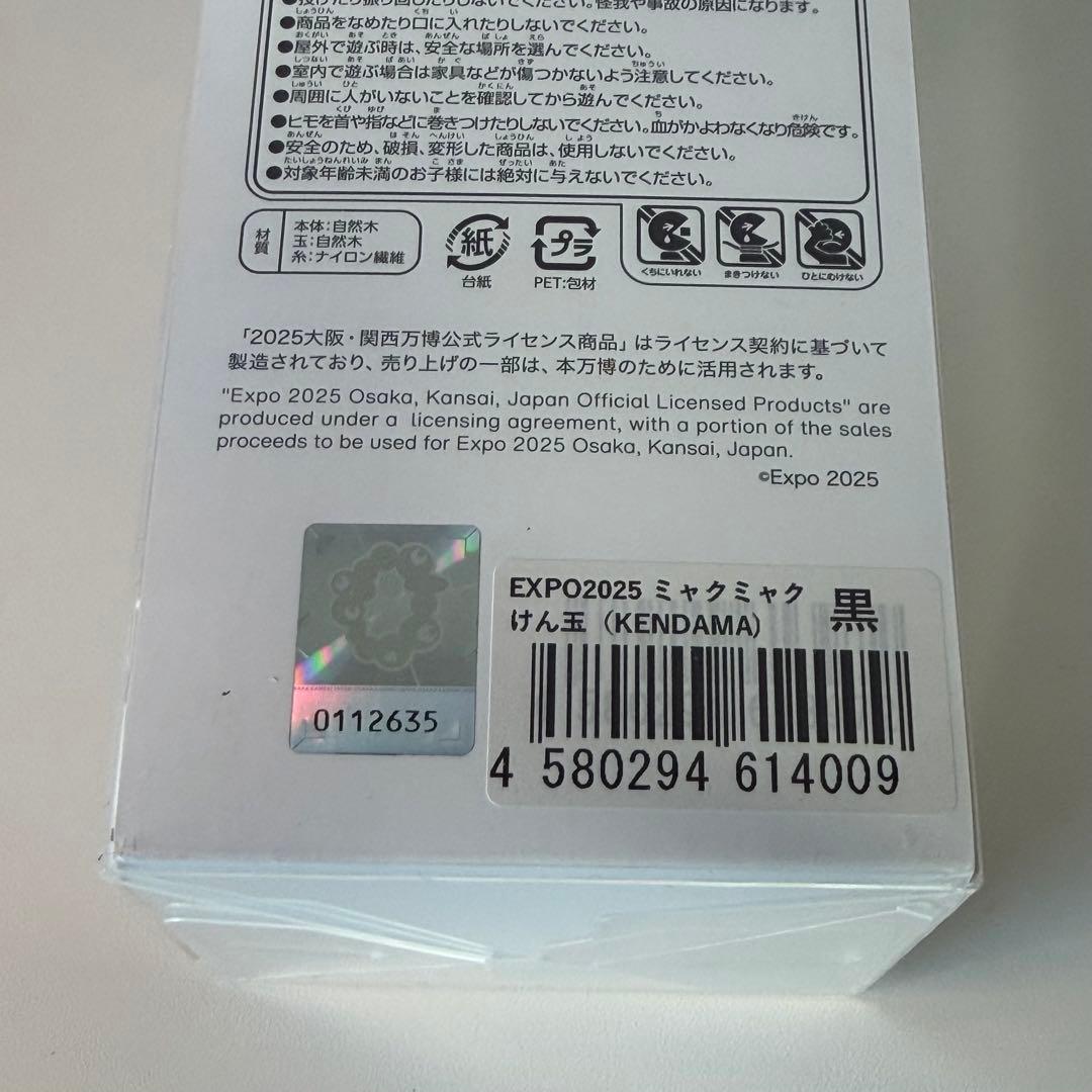 【新品・未使用】EXPO 2025 ミャクミャク けん玉(KENDAMA) 黒