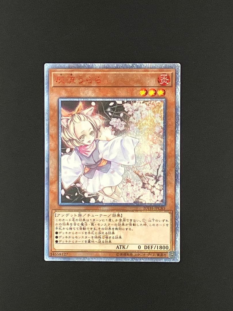 遊戯王　灰流うらら 20th シークレット