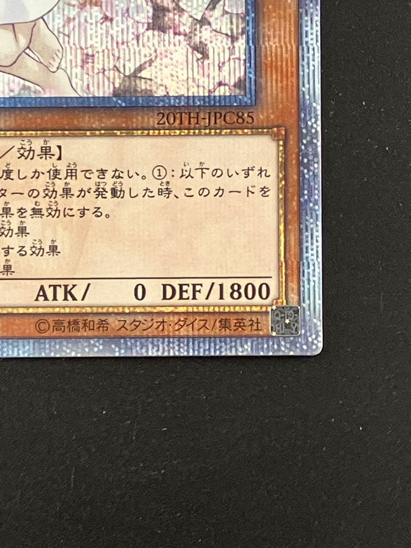 遊戯王　灰流うらら 20th シークレット