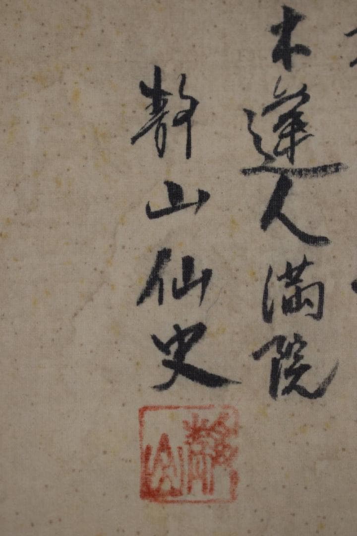 静山/塔山水人物図/掛軸☆宝船☆Y-783　JM