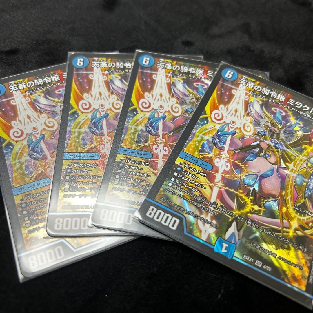 天革の騎令嬢ミラクルステラ　デュエルマスターズ４枚