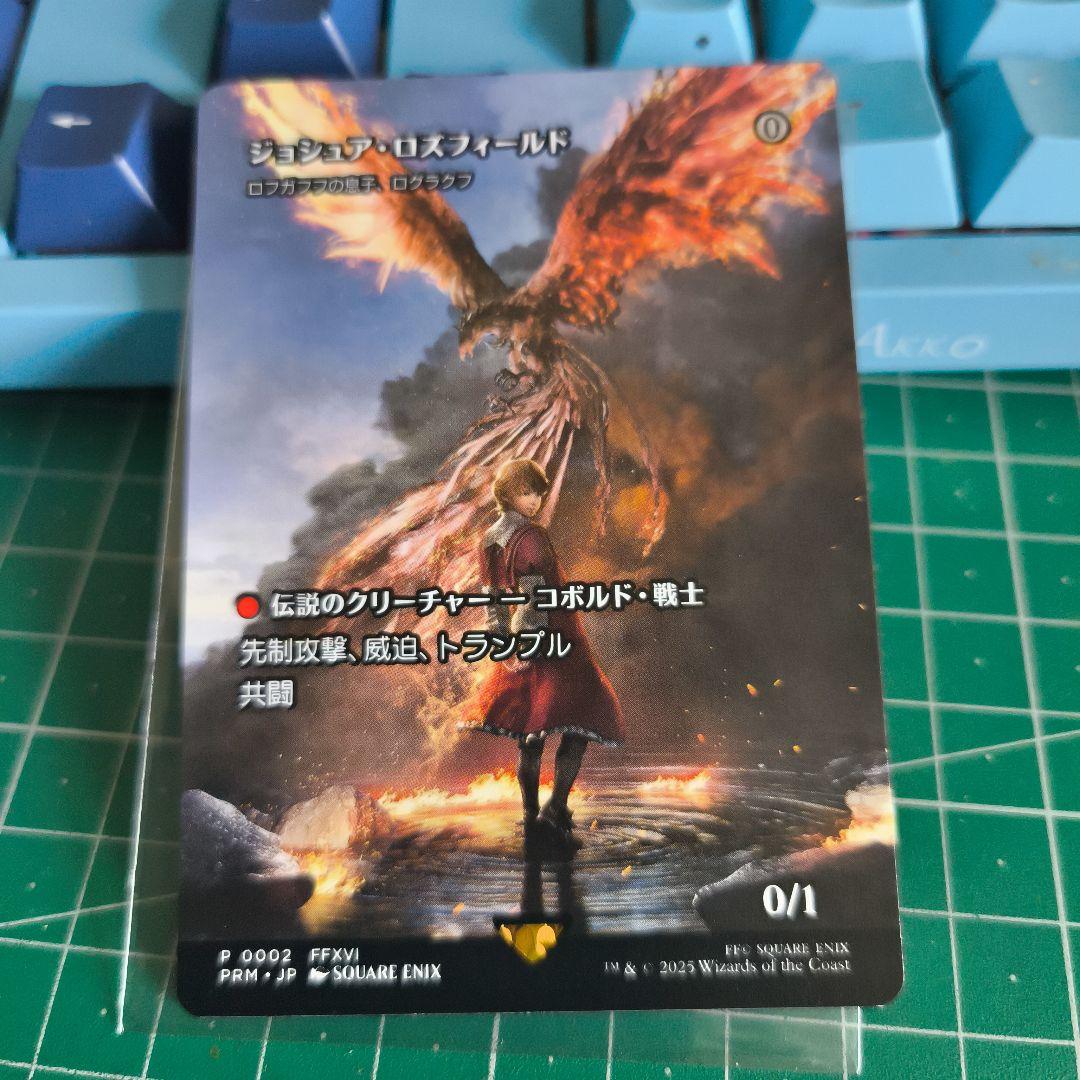 ジョシュア・ロズフィールド　（ロフガフフの息子、ログラクフ）日本語 FF