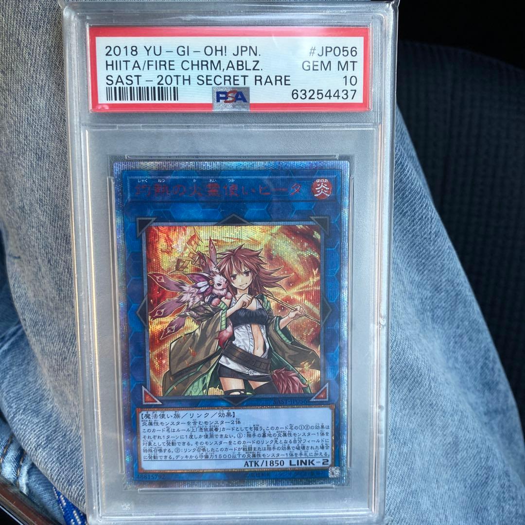 遊戯王　灼熱の火霊使いヒータ　20th PSA10