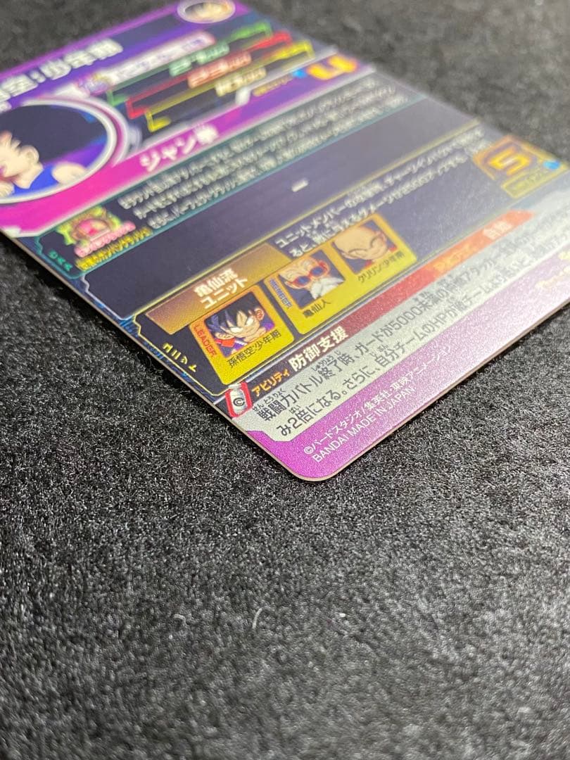 と*さ様 ドラゴンボールヒーローズ　UGM10-011 DA孫悟空:少年期