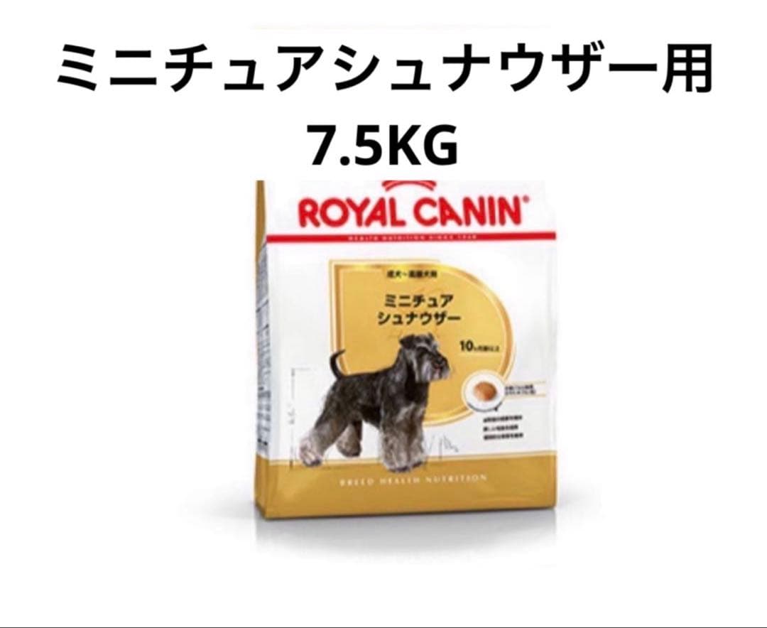  CANIN ミニチュアシュナウザー用 7.5KG ロイヤルカナン