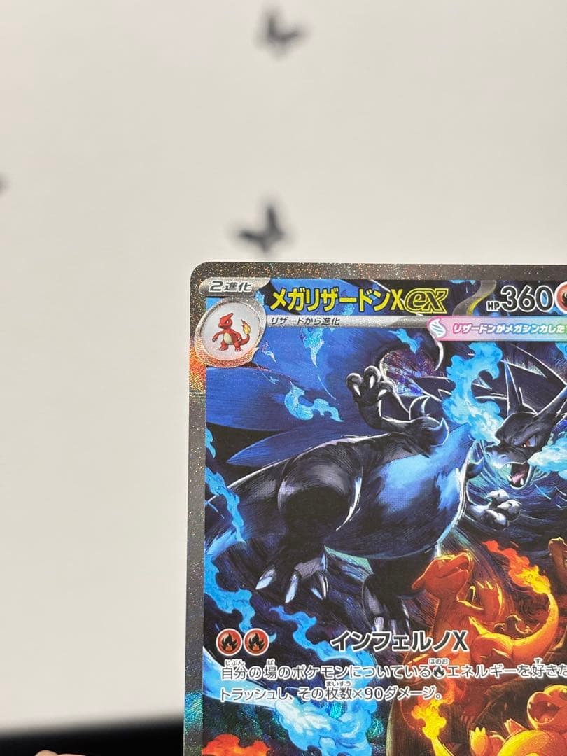 メガリザードンXex SAR含む 4枚セット MA SR RR