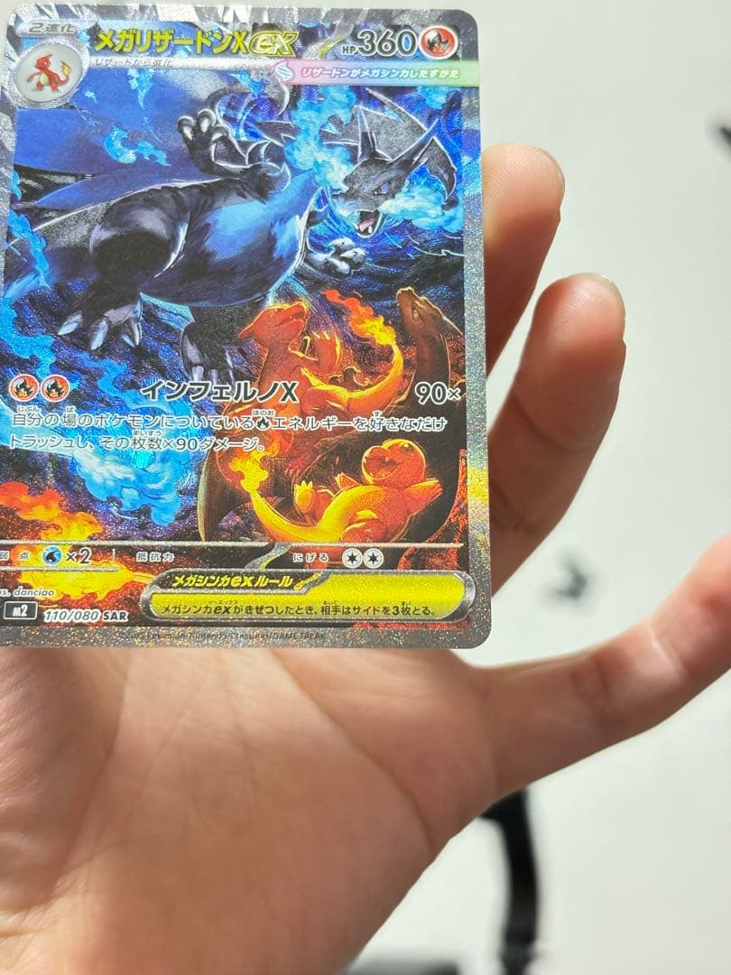 メガリザードンXex SAR含む 4枚セット MA SR RR