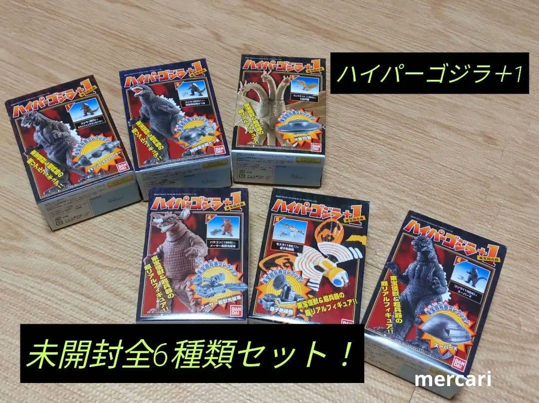 ゴジラ　ハイパーゴジラ　＋1　フィギュア　東宝超兵器　未開封　レア　6種類セット
