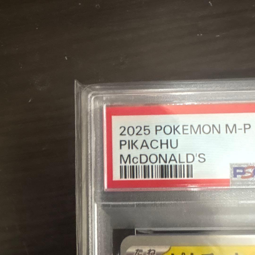 ピカチュウ McDonald's psa10