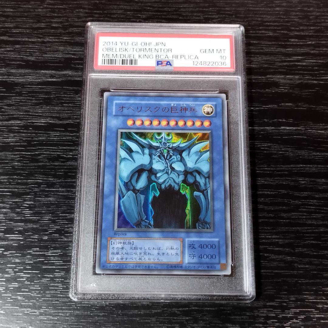 PSA10 オベリスクの巨神兵 ウルトラ 遊戯王