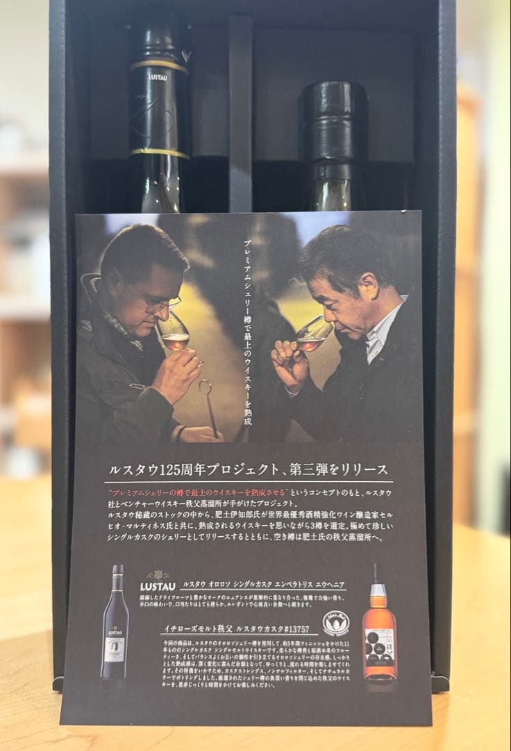 Lustau & Chichibu イチローズモル　ヴィンテージシェリー　セット