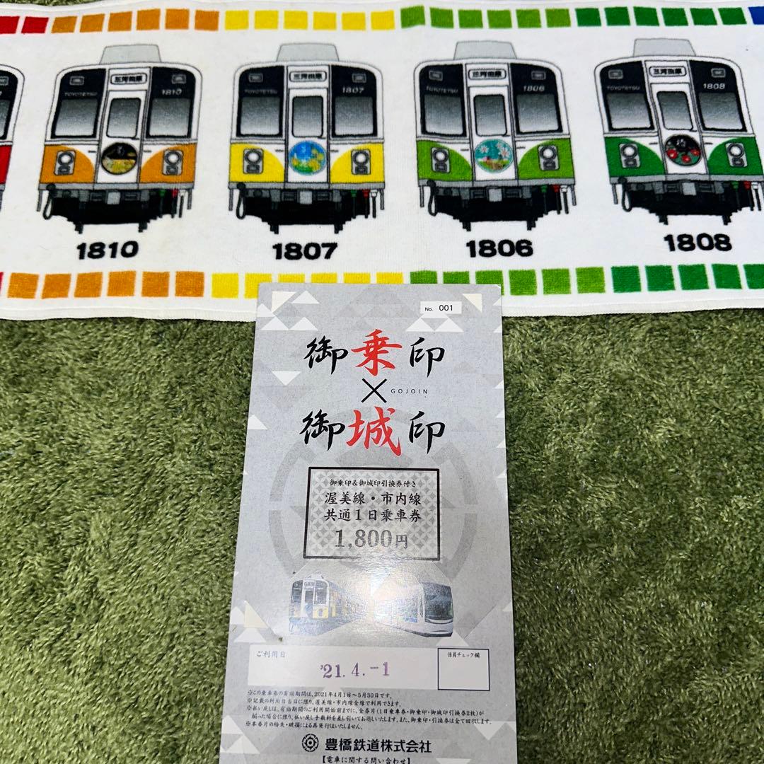 渥美線:GOJOIN &タオルセット