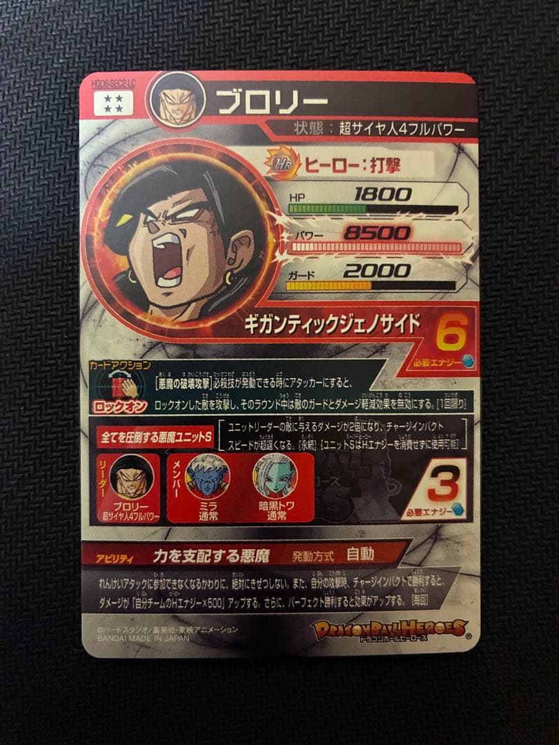 スーパードラゴンボールヒーローズ MM5弾 LC まとめ売り バラ売り可 説明文