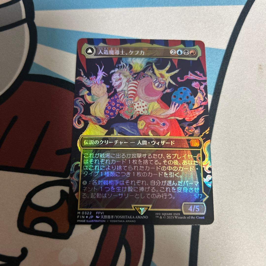 人造魔導士、ケフカ　日本語　ボーダレス　FOIL