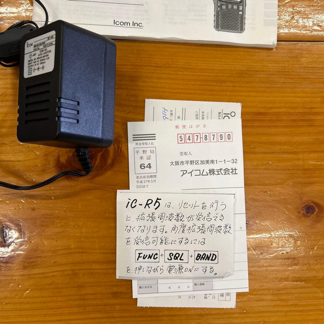 アイコム ICOM IC-R5 広帯域ハンディ受信機　エアバンド