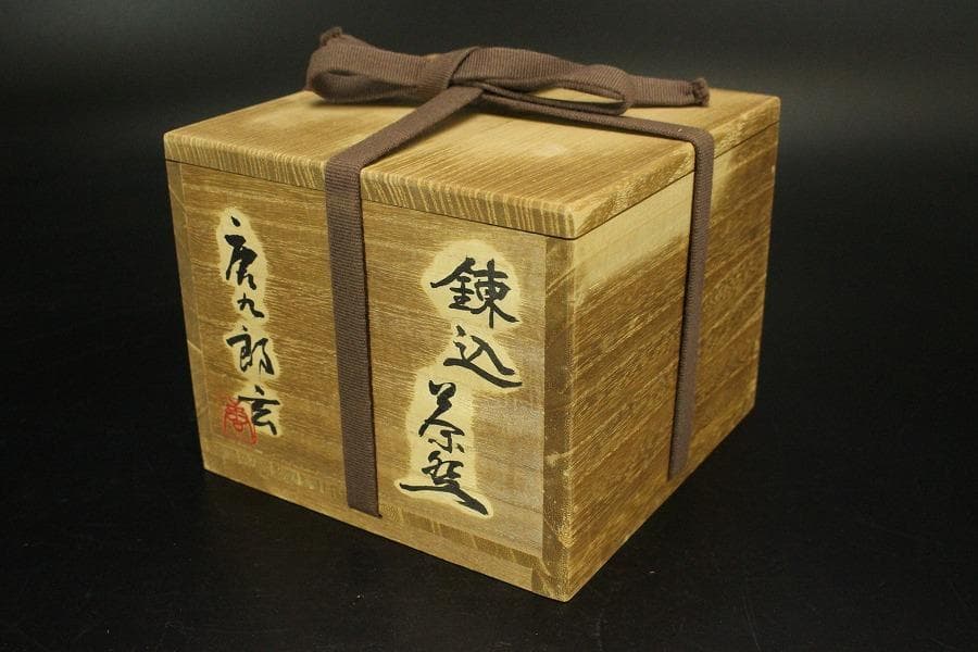 茶道具 唐九郎作 練込茶碗 「銘 雅静」 仕覆付 共箱(メ1465)