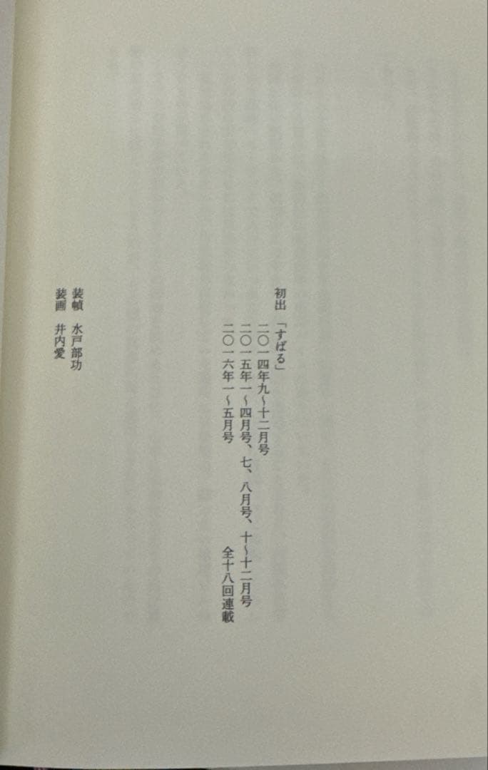 蝸動で淀れ、汚泥の川を 西村賢太初版帯付＋真梨幸子 直筆サイン