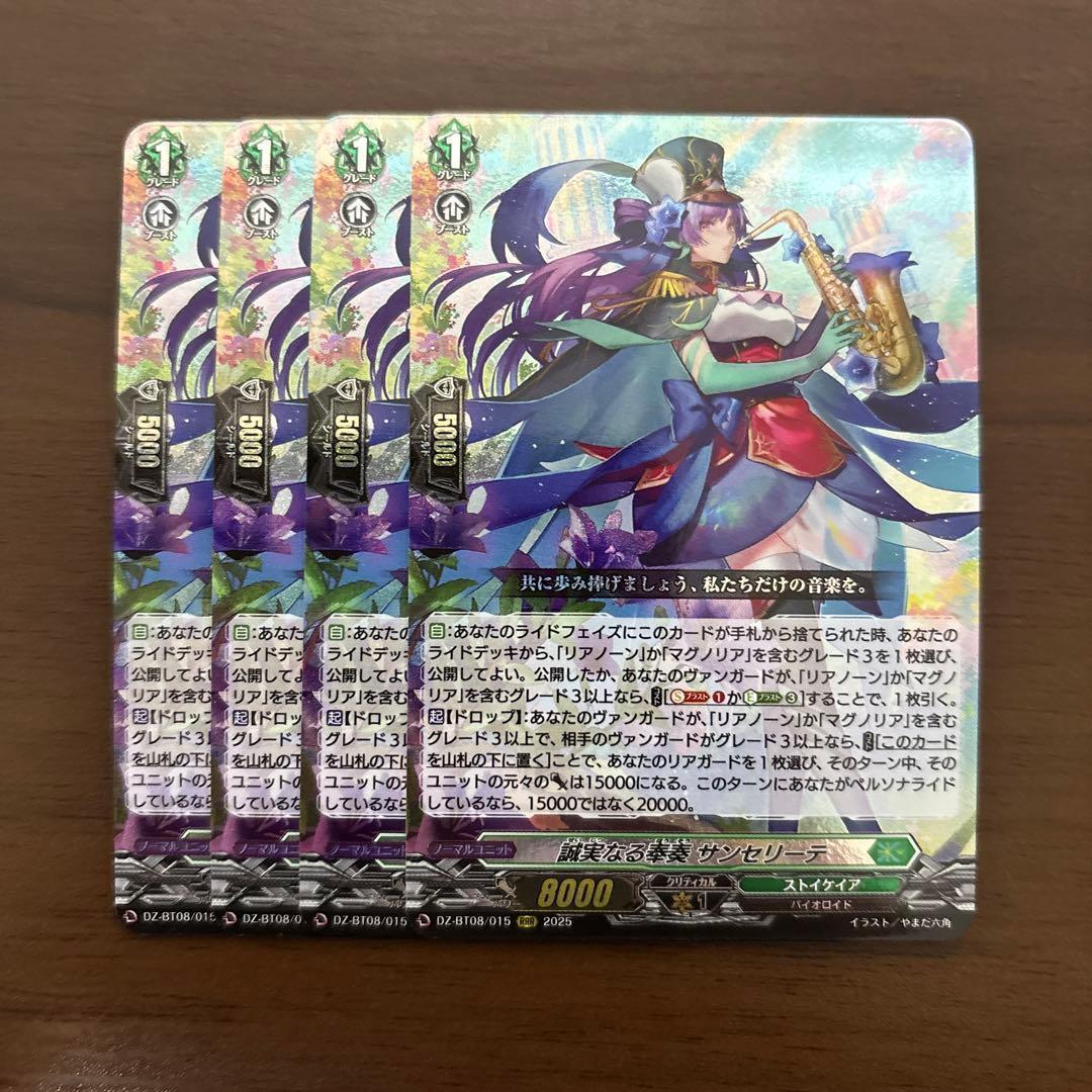 【週末限定値下】誠実なる奉奏 サンセリーテ　４枚　リアノーン　デッキパーツ