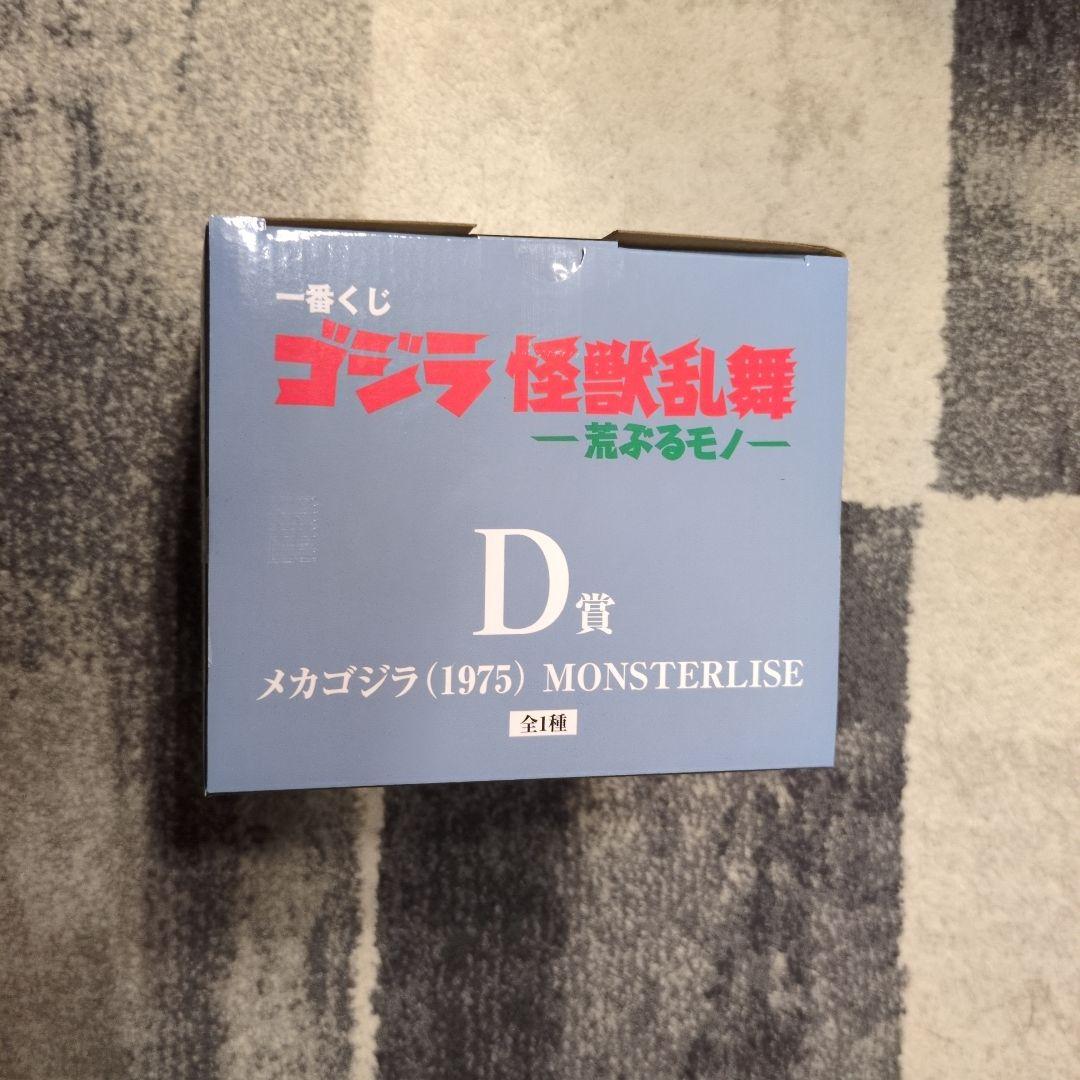 ゴジラ 一番くじ 怪獣乱舞 -荒ぶるモノ- A賞 C賞 D賞 ラストワン賞