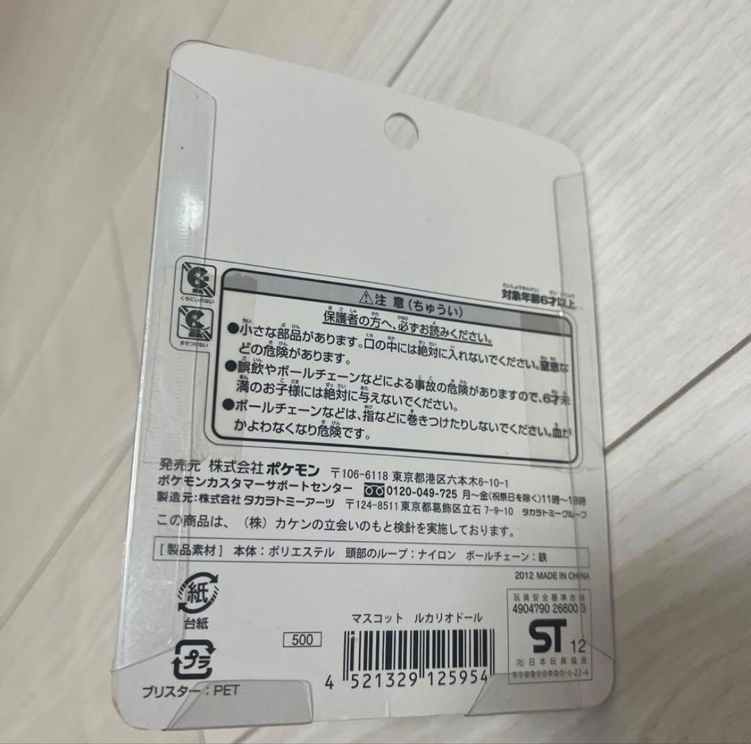 2009年 ポケモンセンター限定 ぬいぐるみ ポケドール ルカリオドール　②