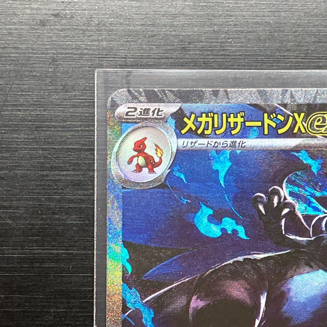 k*0様 ポケモンカード　メガリザードンX ex SAR 110/080 インフ