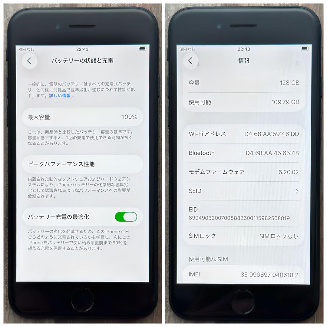 【美品☆】iPhoneSE 第3世代 本体 Midnight 128GB