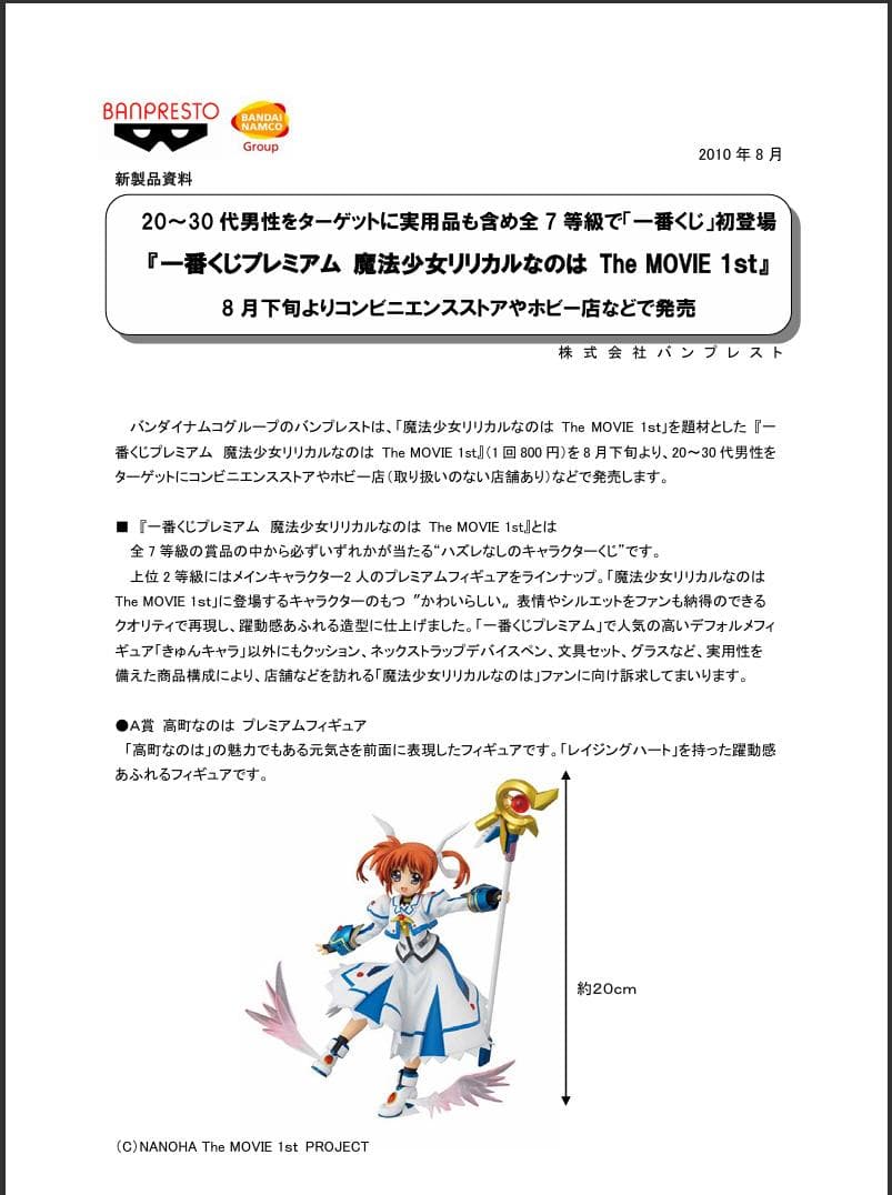 一番くじプレミアム 魔法少女リリカルなのは The MOVIE 1st　セット