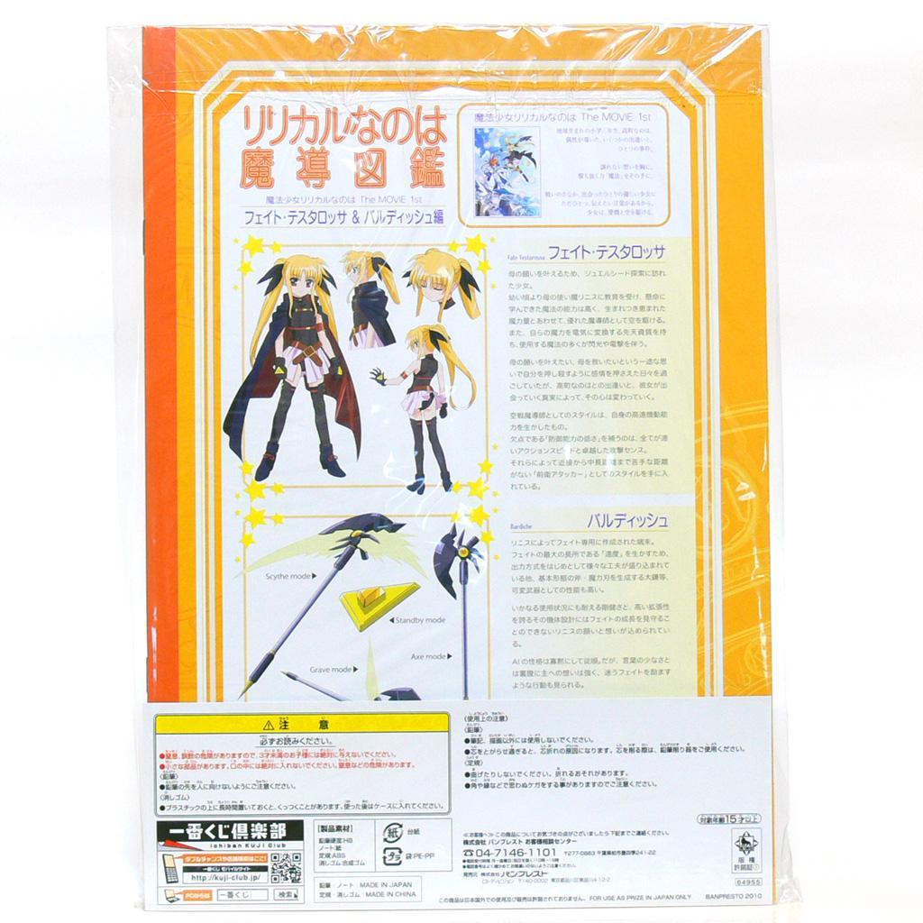 一番くじプレミアム 魔法少女リリカルなのは The MOVIE 1st　セット