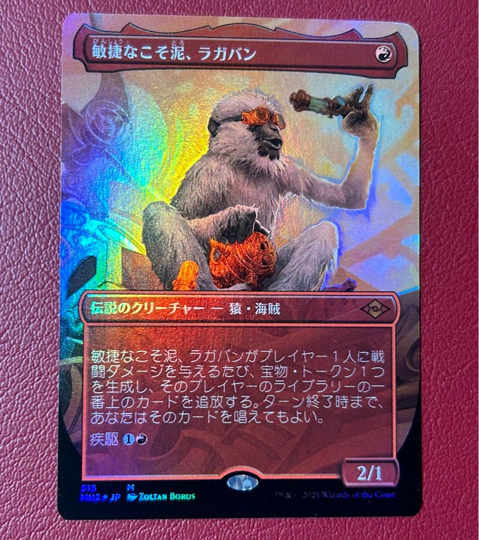 mtg 敏捷なこそ泥、ラガバン 拡張　foil 日本語1枚