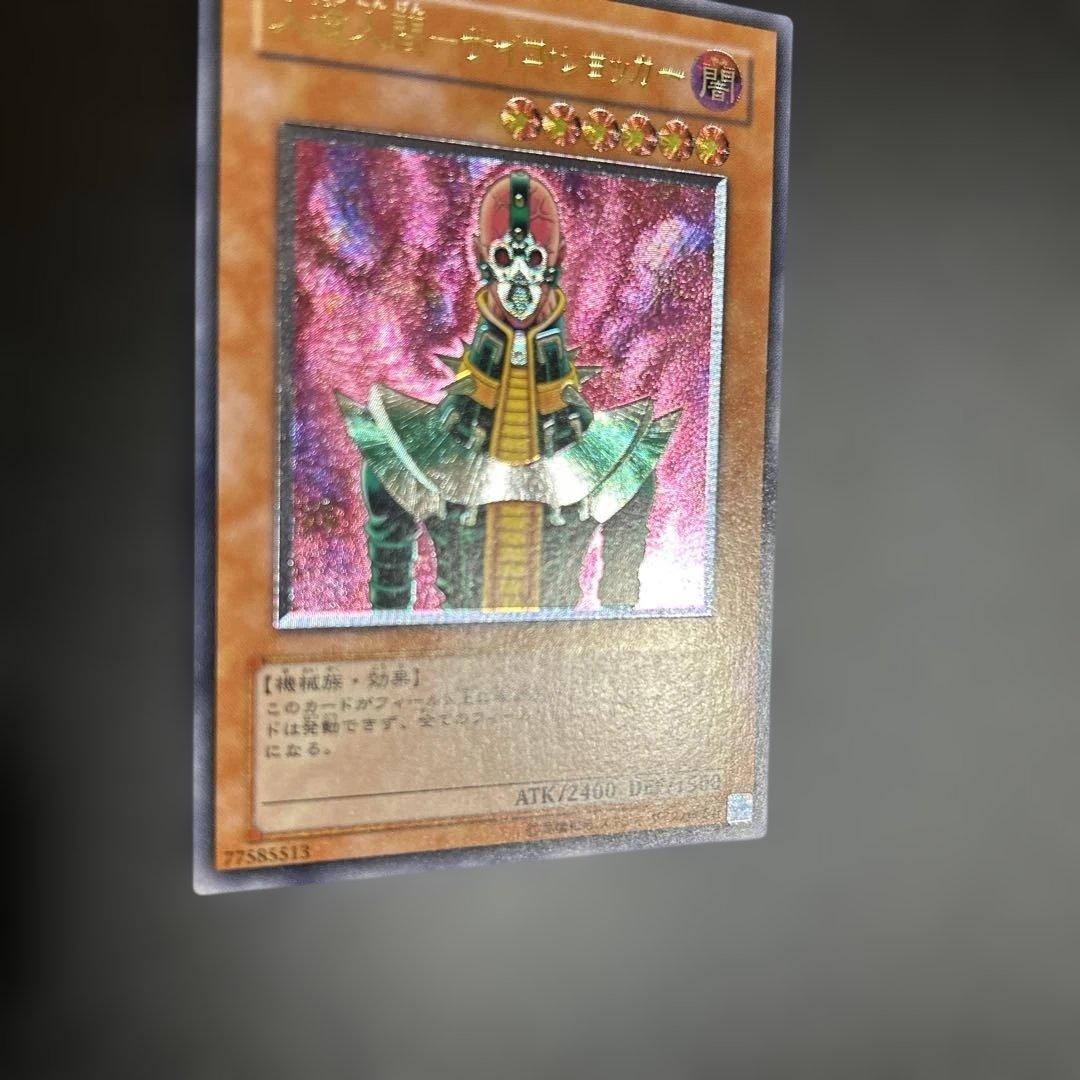 人造人間−サイコ・ショッカー　レリーフ