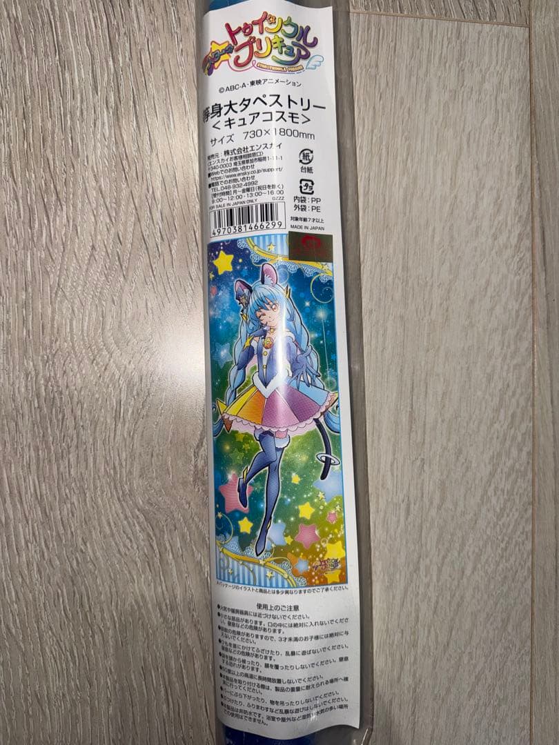 キュアコスモ 等身大タペストリー プリキュア 未使用／美品