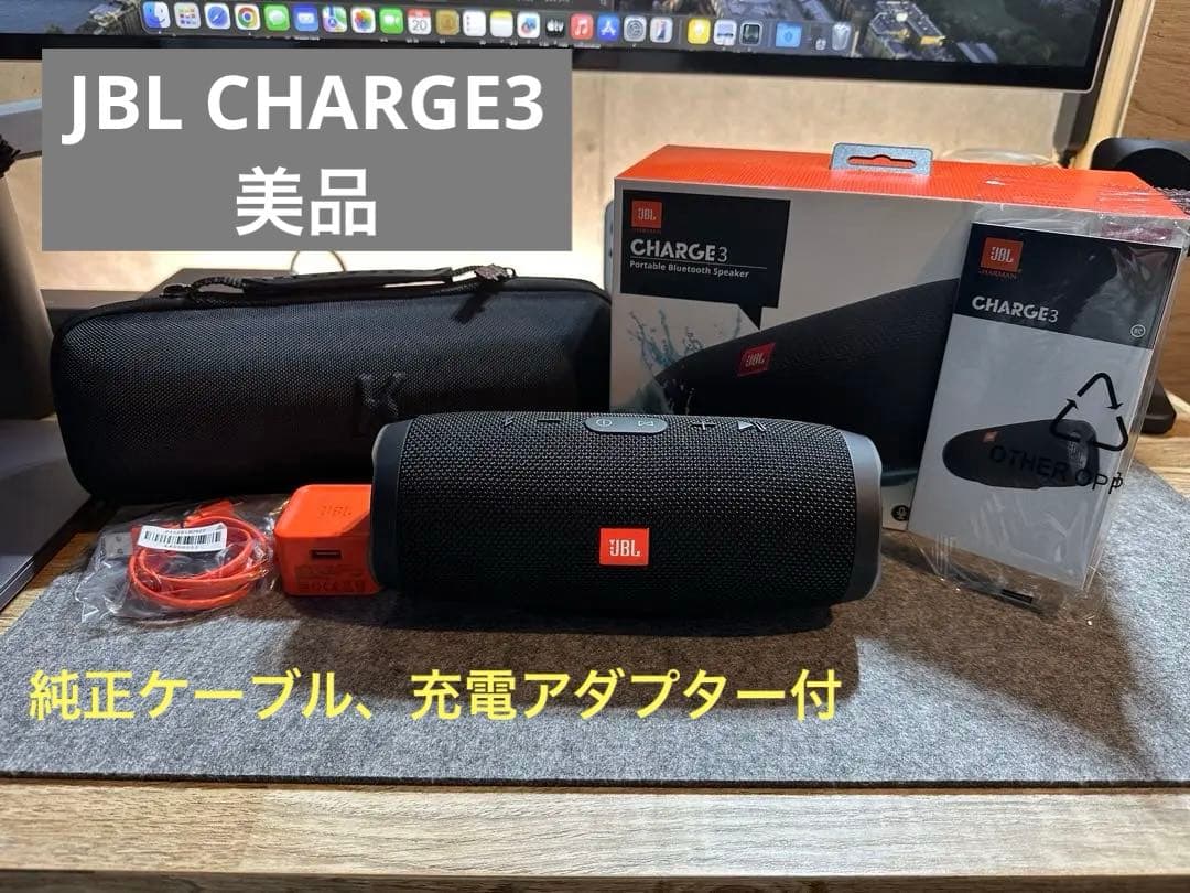 【美品】JBL CHARGE3 付属品、ケース付