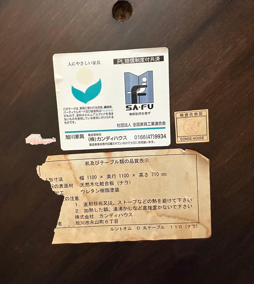 CONDE HOUSE ダイニングテーブル Dテーブル 110